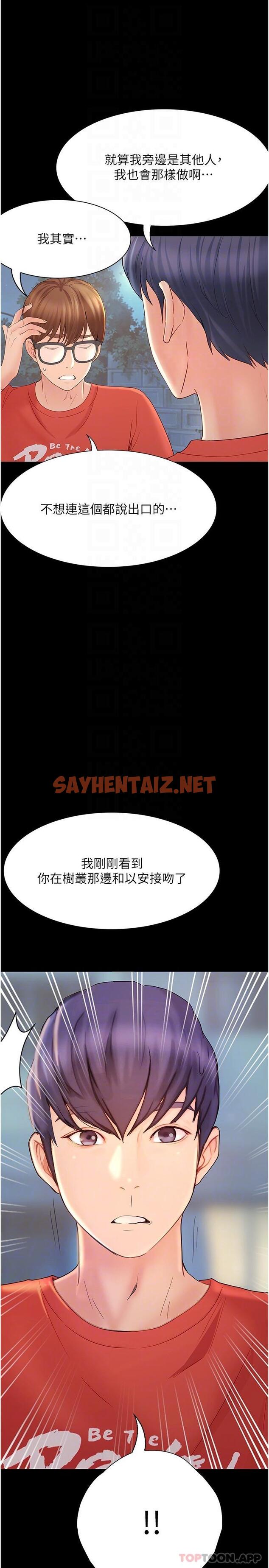 查看漫画大學騎遇記 - 第20話-讓昀蓁心動的告白 - tymanga.com中的1188547图片