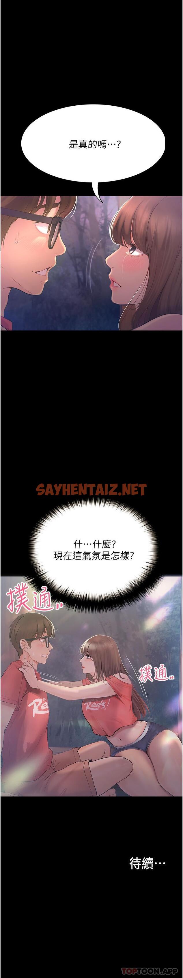 查看漫画大學騎遇記 - 第20話-讓昀蓁心動的告白 - tymanga.com中的1188569图片