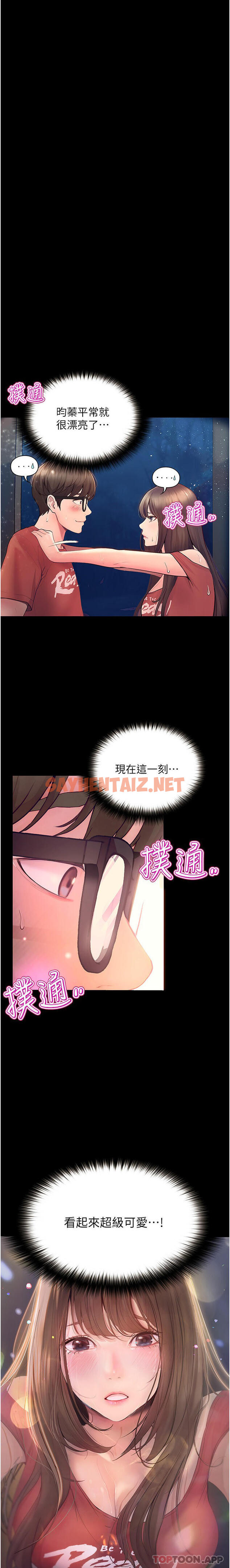 查看漫画大學騎遇記 - 第21話-哲銘的那邊…進來了 - tymanga.com中的1192034图片