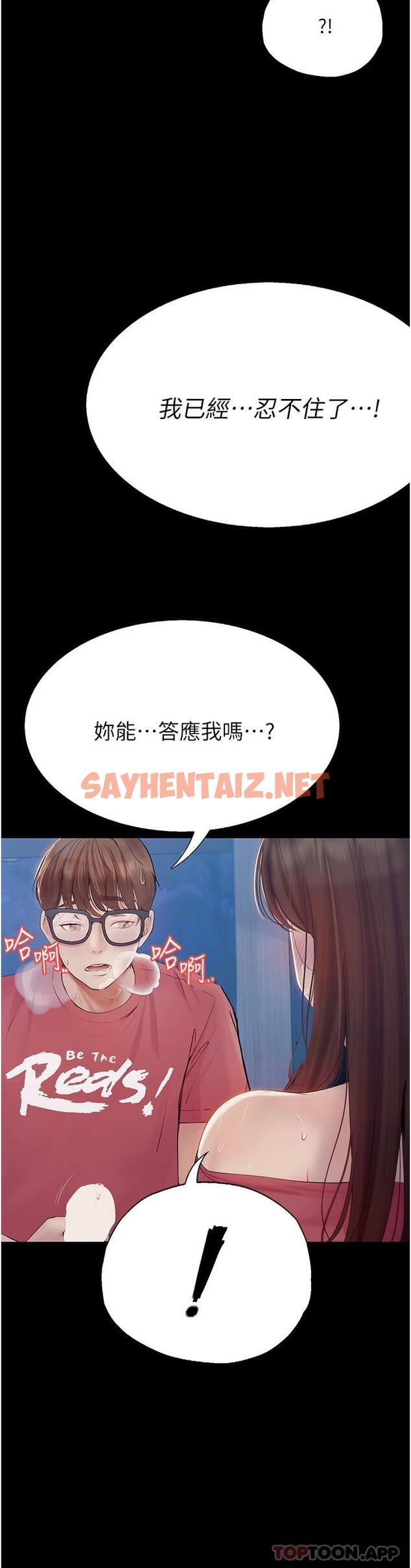 查看漫画大學騎遇記 - 第21話-哲銘的那邊…進來了 - tymanga.com中的1192045图片