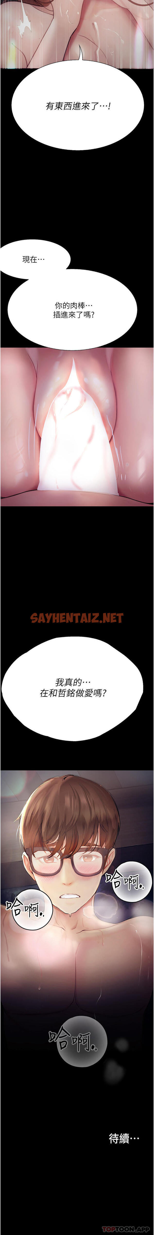 查看漫画大學騎遇記 - 第21話-哲銘的那邊…進來了 - tymanga.com中的1192068图片