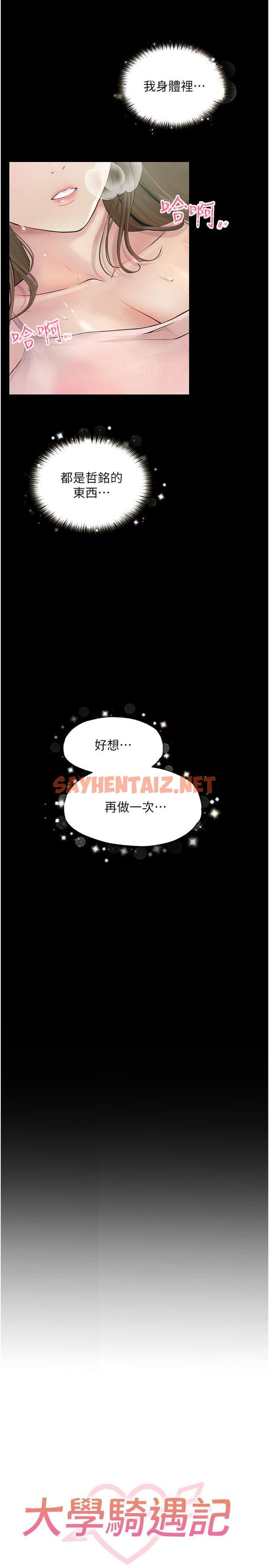 查看漫画大學騎遇記 - 第23話-今天也能哄哄我嗎？ - tymanga.com中的1210719图片