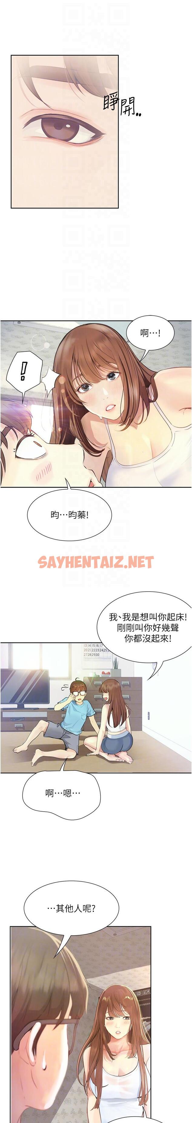 查看漫画大學騎遇記 - 第23話-今天也能哄哄我嗎？ - tymanga.com中的1210732图片