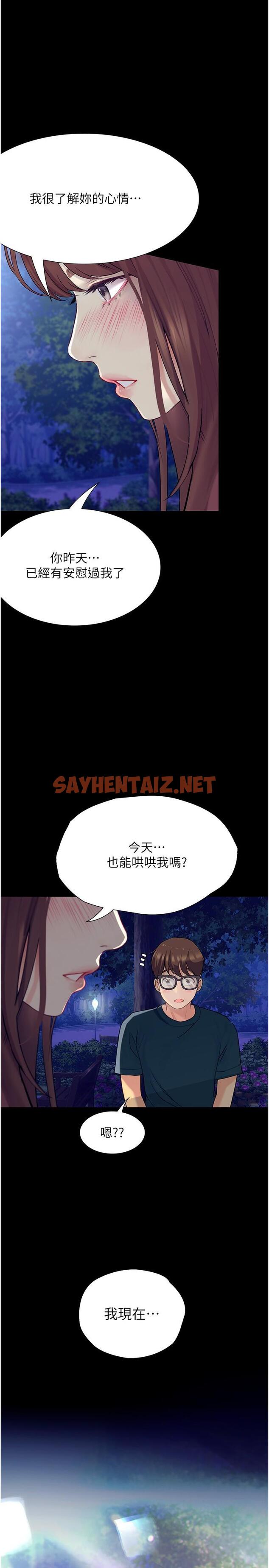 查看漫画大學騎遇記 - 第24話-我看到你就濕了… - tymanga.com中的1217665图片