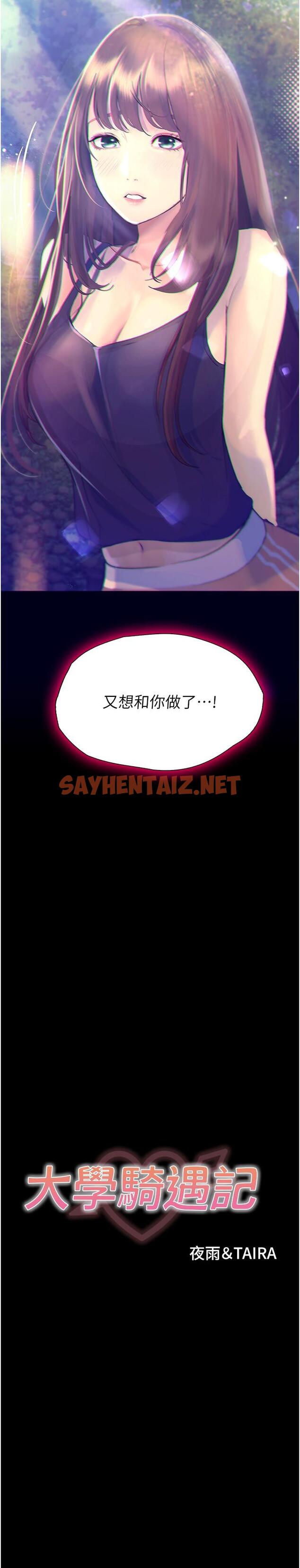 查看漫画大學騎遇記 - 第24話-我看到你就濕了… - tymanga.com中的1217666图片