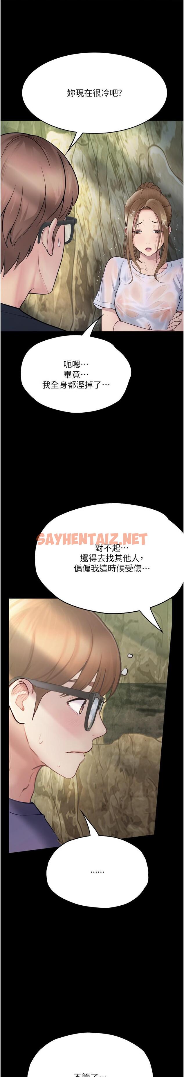 查看漫画大學騎遇記 - 第27話-洞窟內的催淫香菇 - tymanga.com中的1240814图片