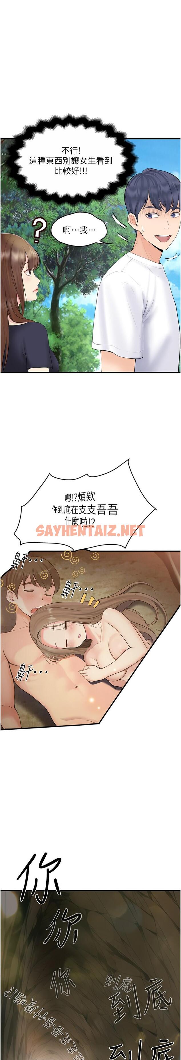 查看漫画大學騎遇記 - 第29話-到阿姨手中的蘑菇 - tymanga.com中的1257222图片