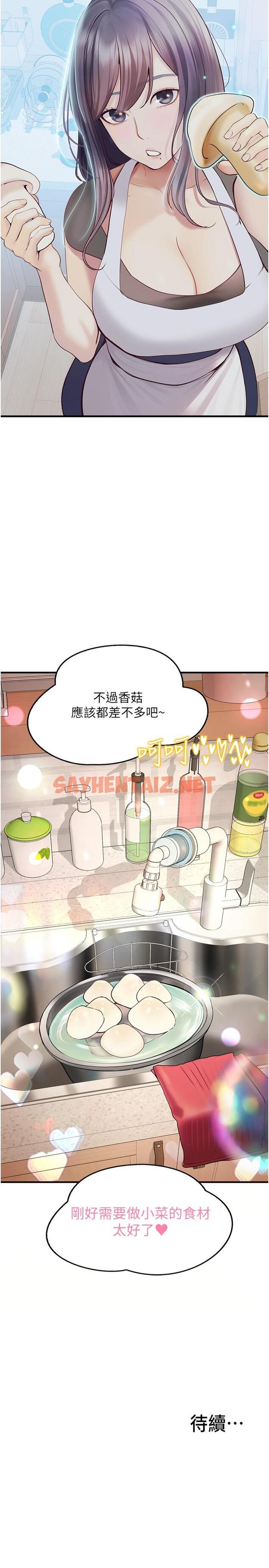 查看漫画大學騎遇記 - 第29話-到阿姨手中的蘑菇 - tymanga.com中的1257250图片