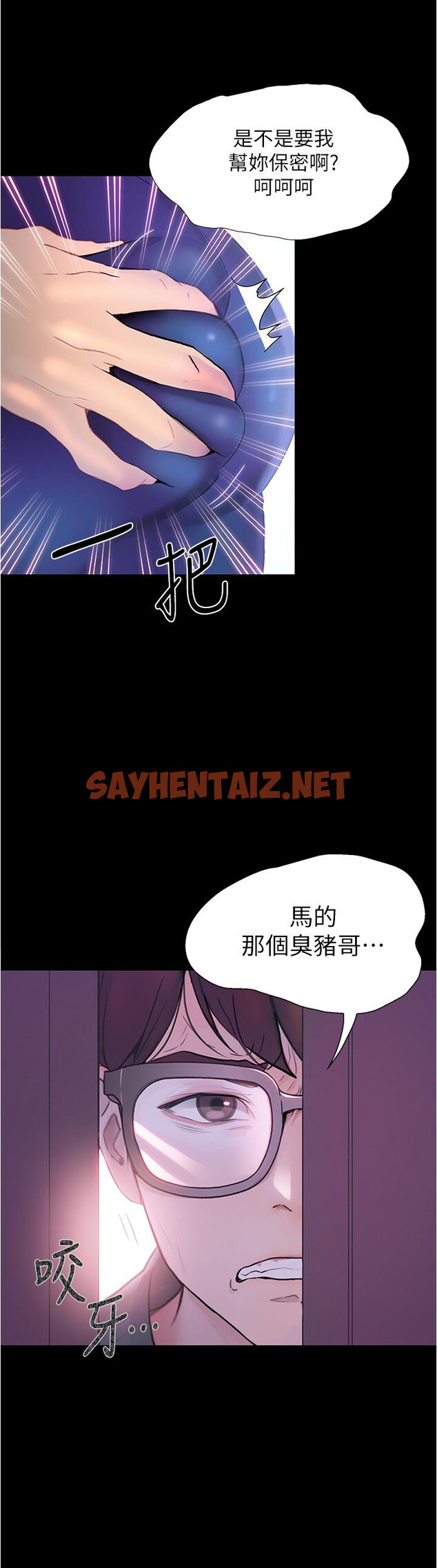 查看漫画大學騎遇記 - 第3話-可以安慰我一下嗎 - tymanga.com中的668663图片