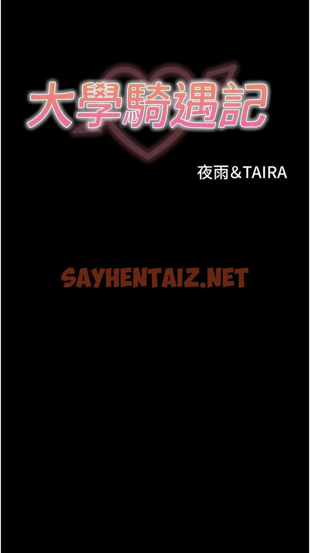 查看漫画大學騎遇記 - 第31話-葛格不要停 - tymanga.com中的1271117图片