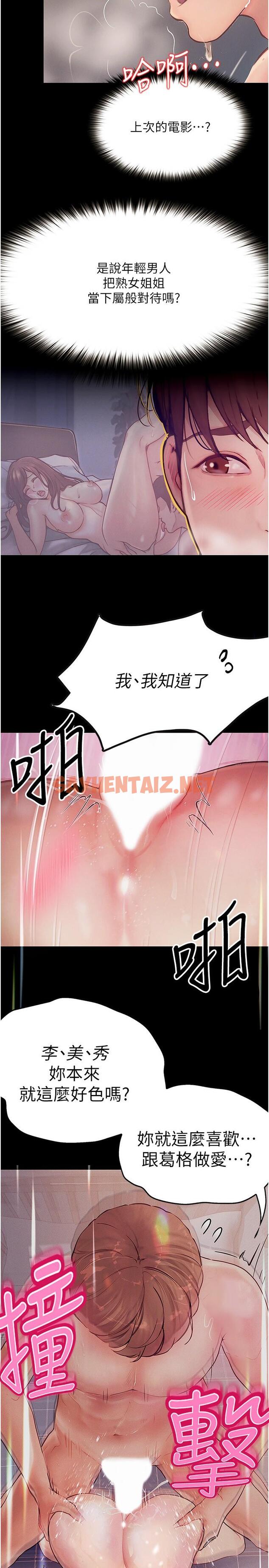 查看漫画大學騎遇記 - 第31話-葛格不要停 - tymanga.com中的1271132图片