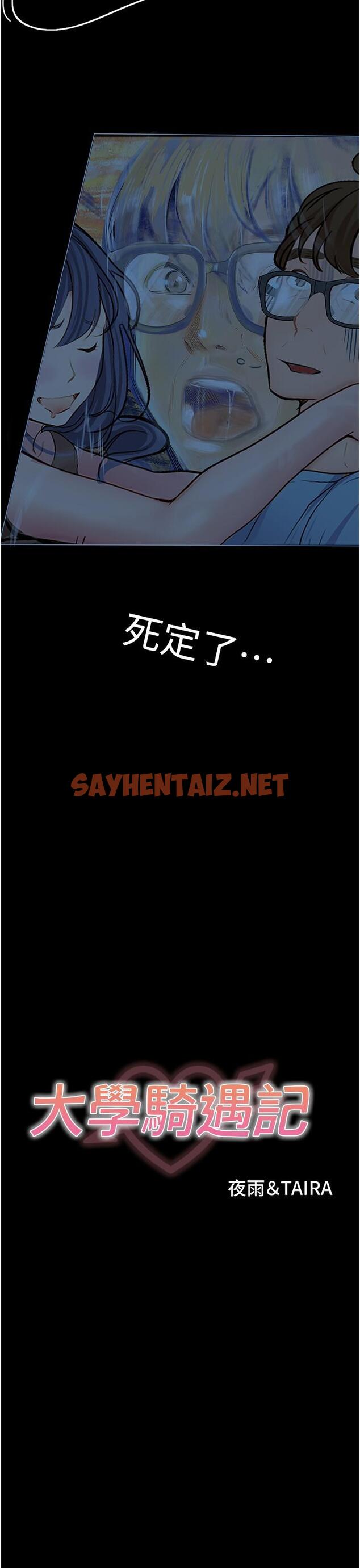 查看漫画大學騎遇記 - 第33話-老公你看…我超爽的~ - tymanga.com中的1286669图片