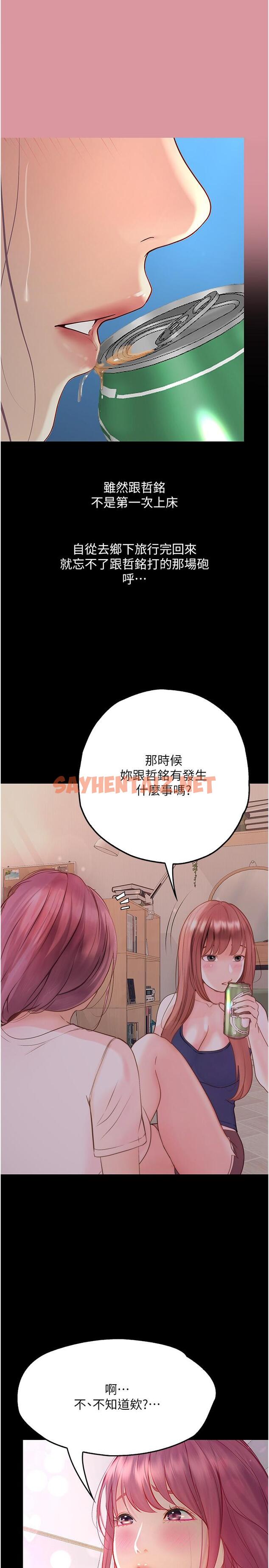 查看漫画大學騎遇記 - 第34話-哲銘的炮友齊聚一堂 - tymanga.com中的1295096图片