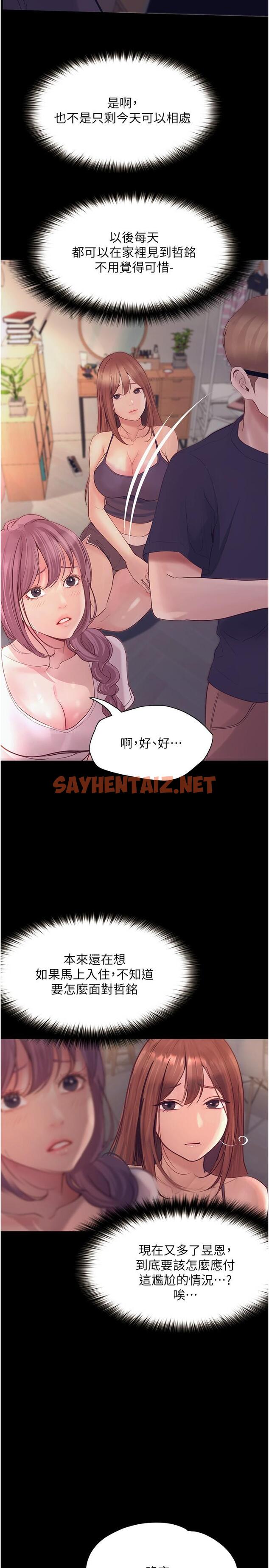 查看漫画大學騎遇記 - 第35話-在哲銘面前我才是個女人 - tymanga.com中的1303534图片