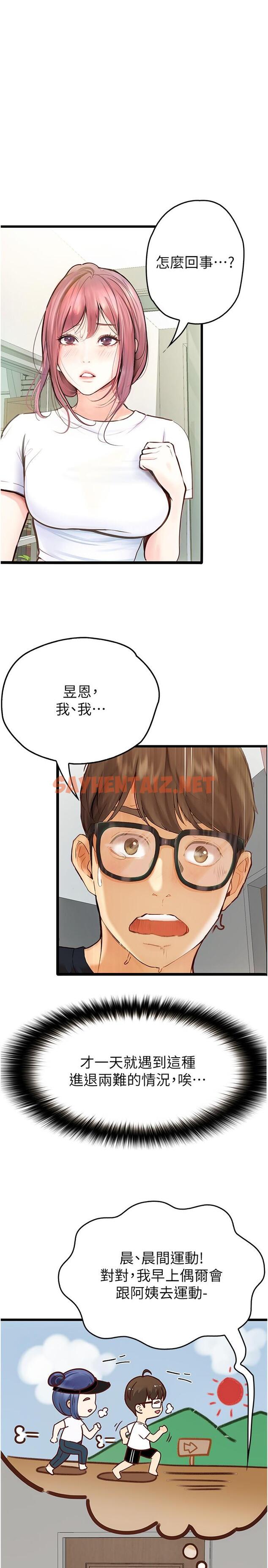 查看漫画大學騎遇記 - 第36話-我們是很特別的關係 - tymanga.com中的1311906图片