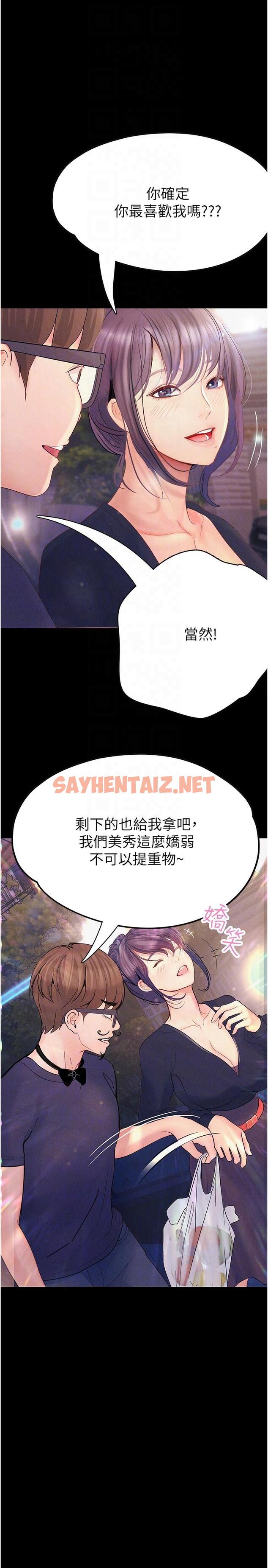 查看漫画大學騎遇記 - 第36話-我們是很特別的關係 - tymanga.com中的1311925图片