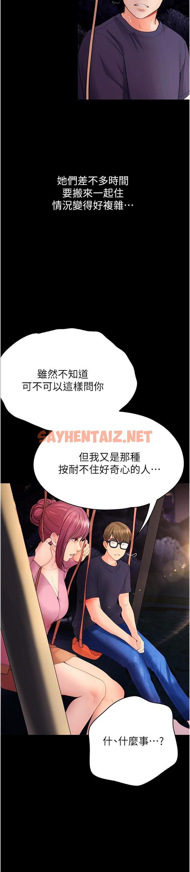 查看漫画大學騎遇記 - 第36話-我們是很特別的關係 - tymanga.com中的1311930图片