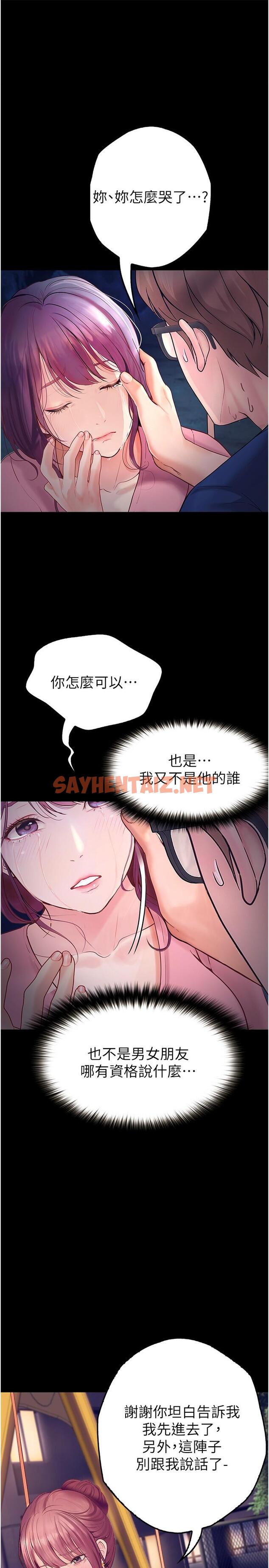 查看漫画大學騎遇記 - 第37話-我也想當你的炮友 - tymanga.com中的1320208图片