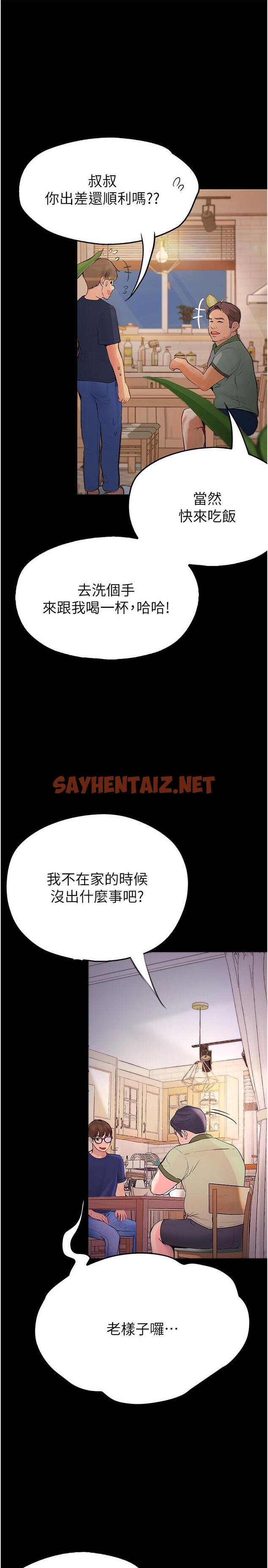 查看漫画大學騎遇記 - 第37話-我也想當你的炮友 - tymanga.com中的1320216图片