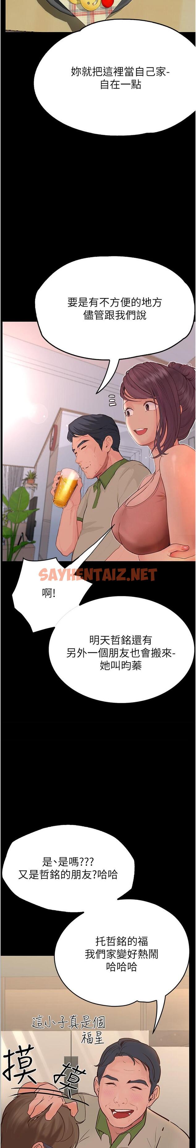 查看漫画大學騎遇記 - 第37話-我也想當你的炮友 - tymanga.com中的1320222图片