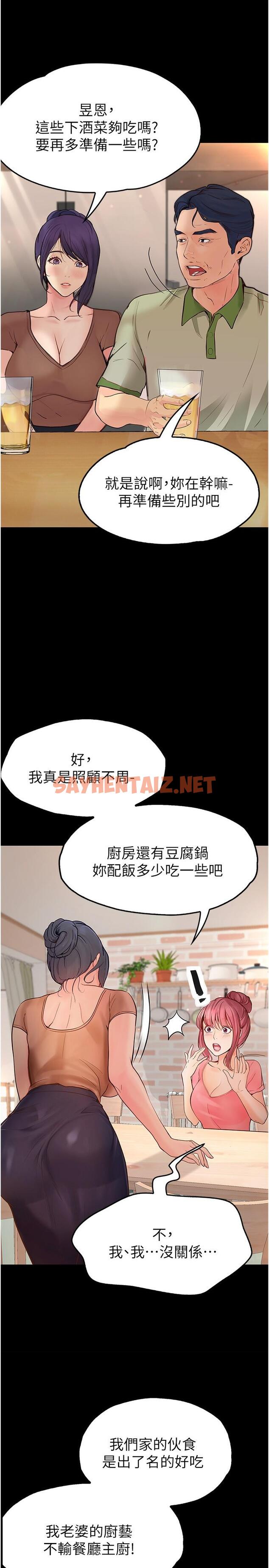 查看漫画大學騎遇記 - 第37話-我也想當你的炮友 - tymanga.com中的1320224图片