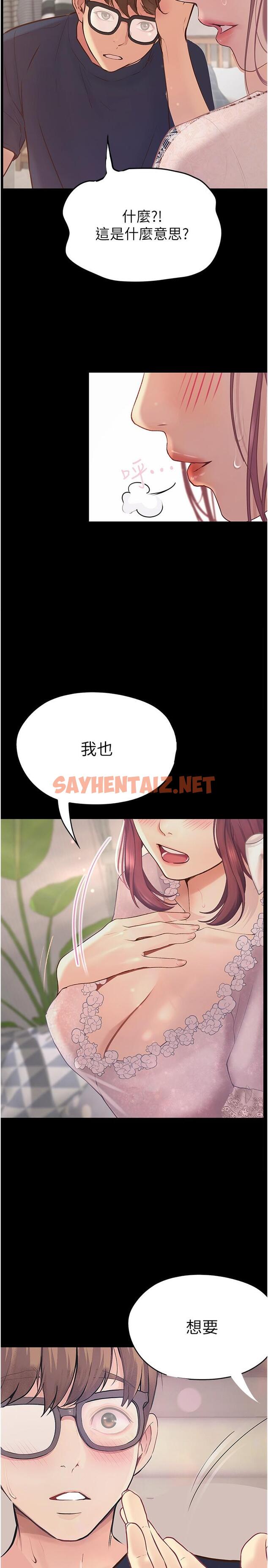 查看漫画大學騎遇記 - 第37話-我也想當你的炮友 - tymanga.com中的1320238图片