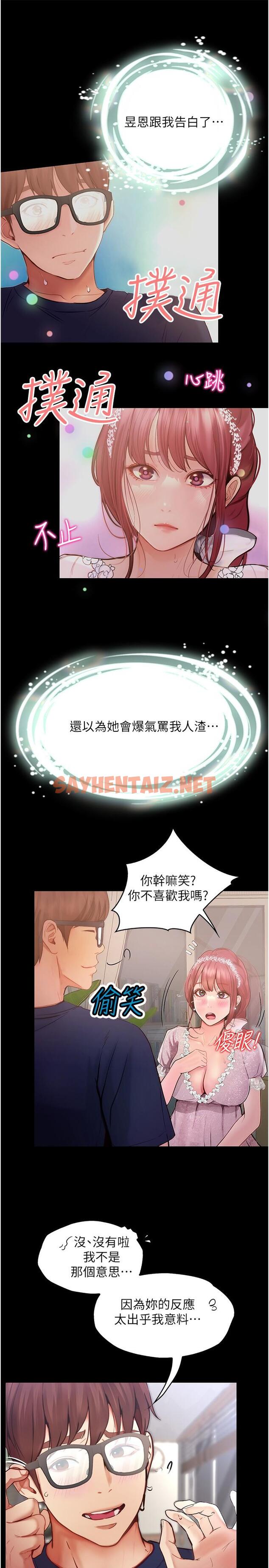 查看漫画大學騎遇記 - 第38話-緊緊抓著不放的鮑魚 - tymanga.com中的1331774图片