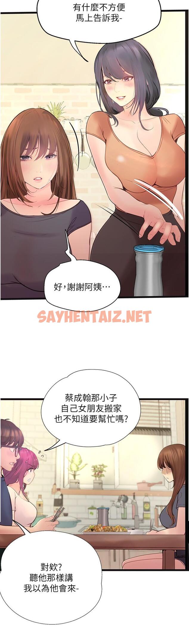 查看漫画大學騎遇記 - 第38話-緊緊抓著不放的鮑魚 - tymanga.com中的1331792图片