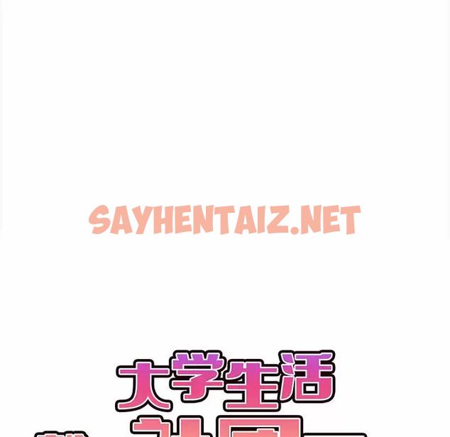 查看漫画大學生活就從社團開始 - 第10話 - sayhentaiz.net中的1040017图片