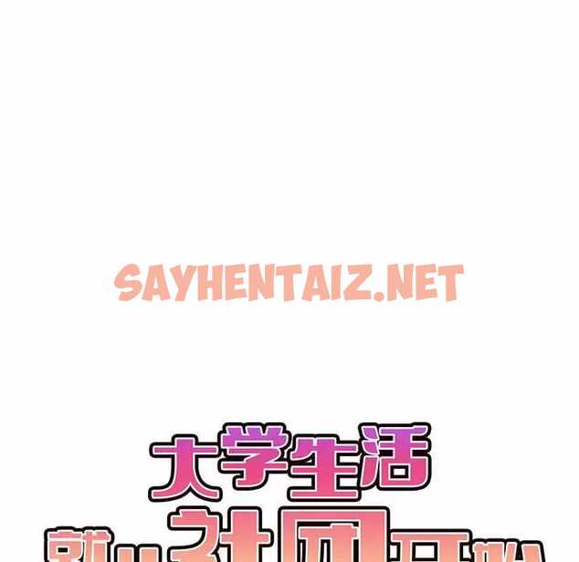 查看漫画大學生活就從社團開始 - 第13話 - sayhentaiz.net中的1040311图片