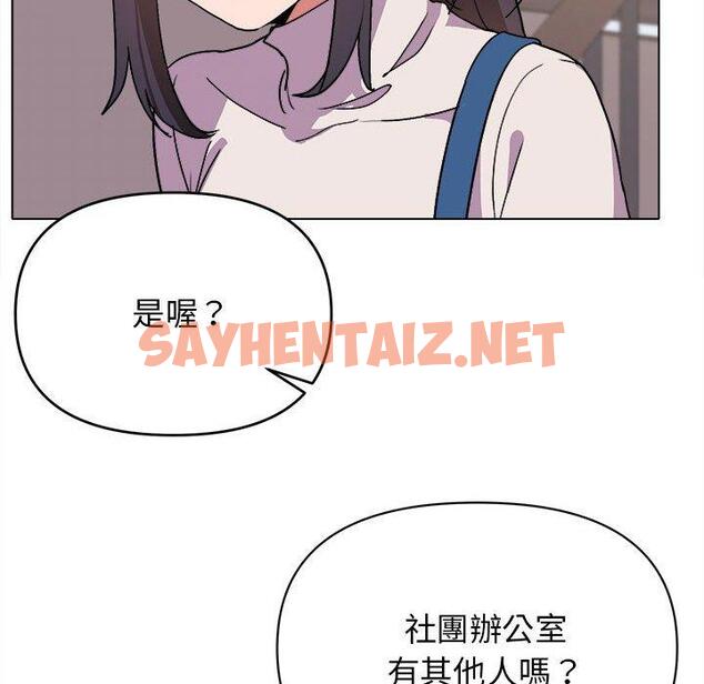 查看漫画大學生活就從社團開始 - 第14話 - sayhentaiz.net中的1040526图片