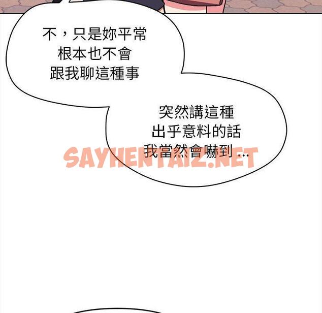 查看漫画大學生活就從社團開始 - 第14話 - sayhentaiz.net中的1040574图片