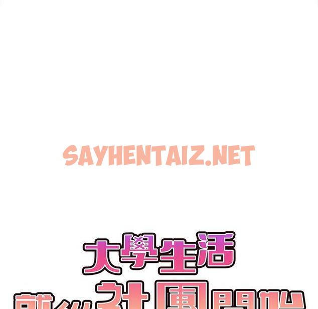 查看漫画大學生活就從社團開始 - 第15話 - sayhentaiz.net中的1040625图片