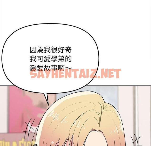 查看漫画大學生活就從社團開始 - 第16話 - sayhentaiz.net中的1040766图片