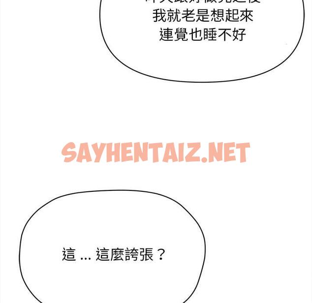 查看漫画大學生活就從社團開始 - 第16話 - sayhentaiz.net中的1040829图片