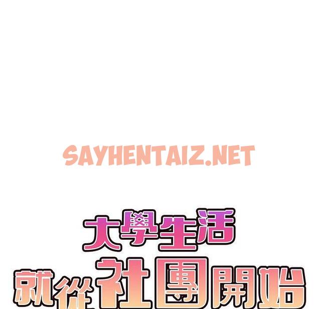 查看漫画大學生活就從社團開始 - 第16話 - sayhentaiz.net中的1040835图片