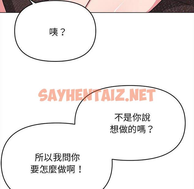 查看漫画大學生活就從社團開始 - 第16話 - sayhentaiz.net中的1040895图片