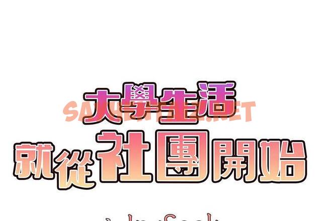 查看漫画大學生活就從社團開始 - 第17話 - sayhentaiz.net中的1040909图片