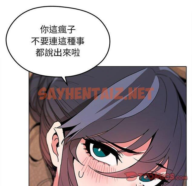 查看漫画大學生活就從社團開始 - 第17話 - sayhentaiz.net中的1040934图片