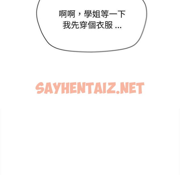 查看漫画大學生活就從社團開始 - 第19話 - sayhentaiz.net中的1082325图片