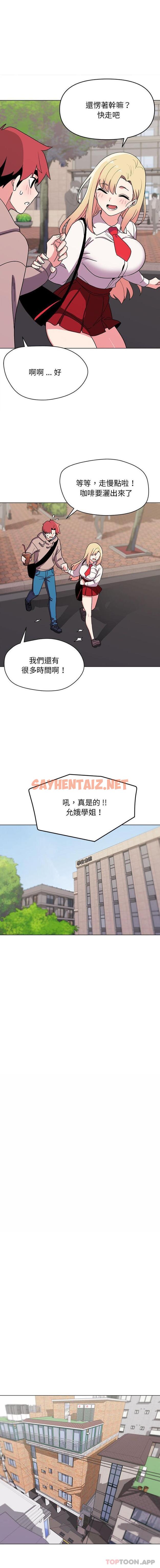 查看漫画大學生活就從社團開始 - 第20話 - sayhentaiz.net中的1090926图片