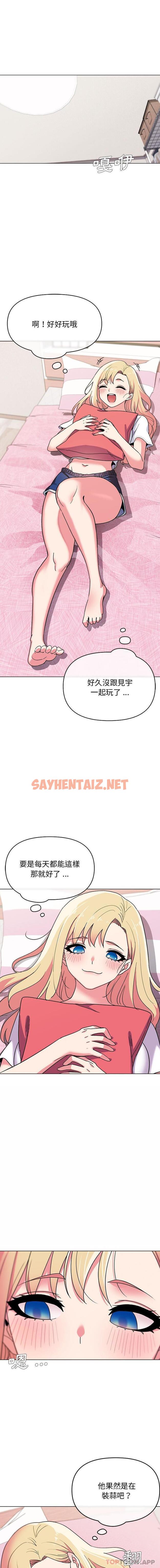 查看漫画大學生活就從社團開始 - 第20話 - sayhentaiz.net中的1090927图片