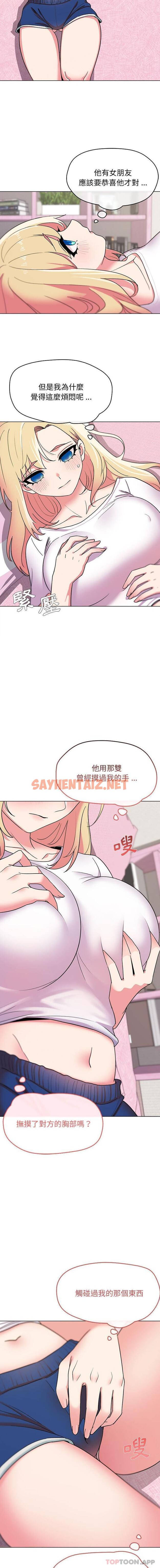 查看漫画大學生活就從社團開始 - 第20話 - sayhentaiz.net中的1090929图片