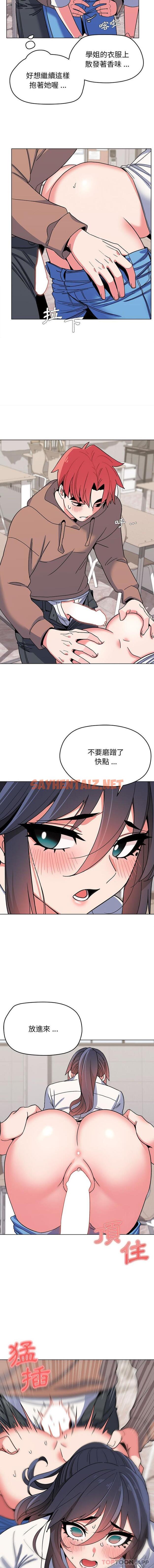 查看漫画大學生活就從社團開始 - 第21話 - sayhentaiz.net中的1097736图片