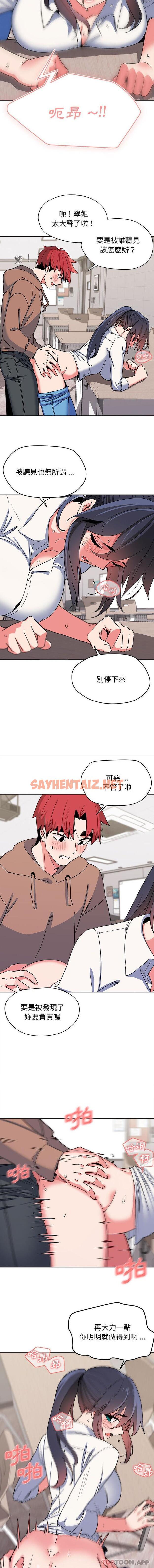 查看漫画大學生活就從社團開始 - 第21話 - sayhentaiz.net中的1097737图片