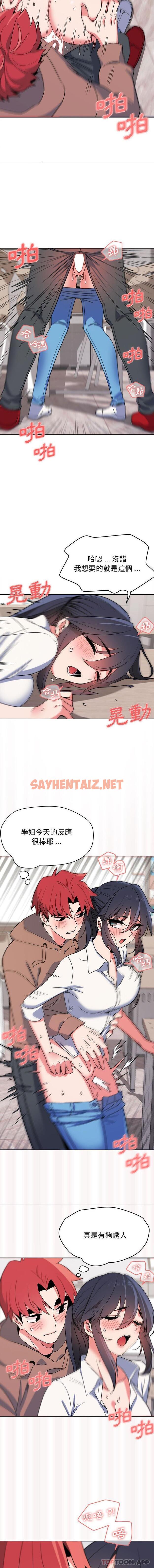 查看漫画大學生活就從社團開始 - 第21話 - sayhentaiz.net中的1097738图片