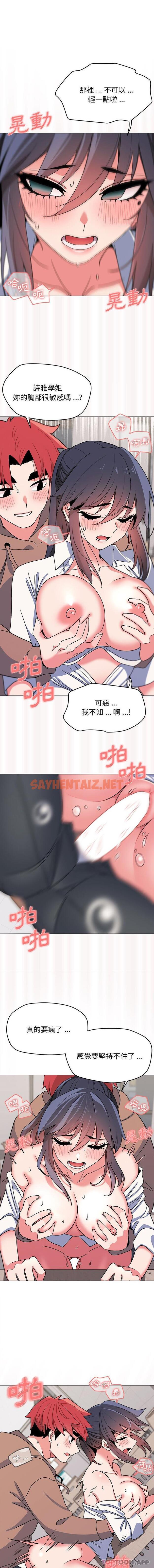 查看漫画大學生活就從社團開始 - 第21話 - sayhentaiz.net中的1097740图片