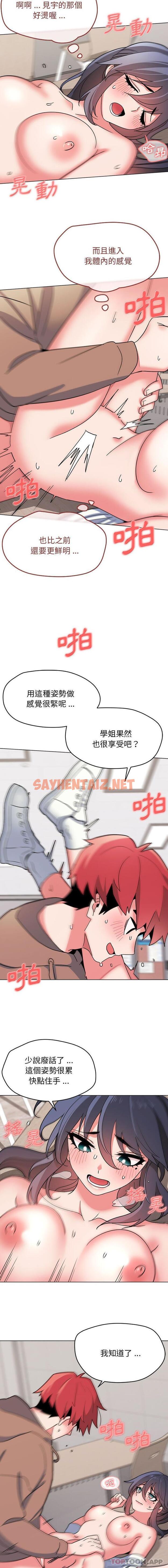 查看漫画大學生活就從社團開始 - 第22話 - sayhentaiz.net中的1103247图片