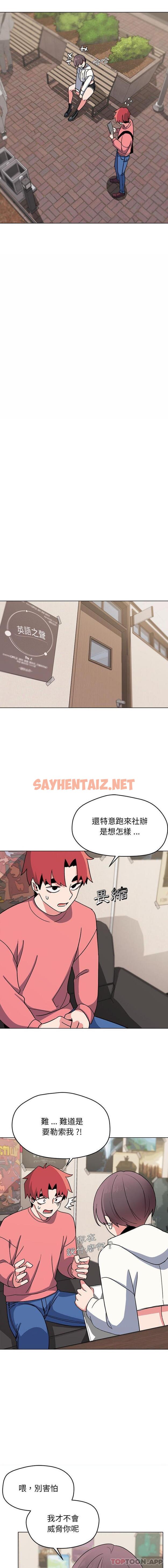 查看漫画大學生活就從社團開始 - 第22話 - sayhentaiz.net中的1103257图片