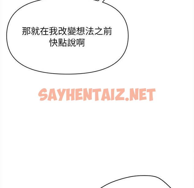 查看漫画大學生活就從社團開始 - 第23話 - sayhentaiz.net中的1108068图片